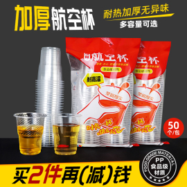 一次性杯子塑料杯家用加厚耐高温大号，水杯商用透明杯小航空杯茶杯