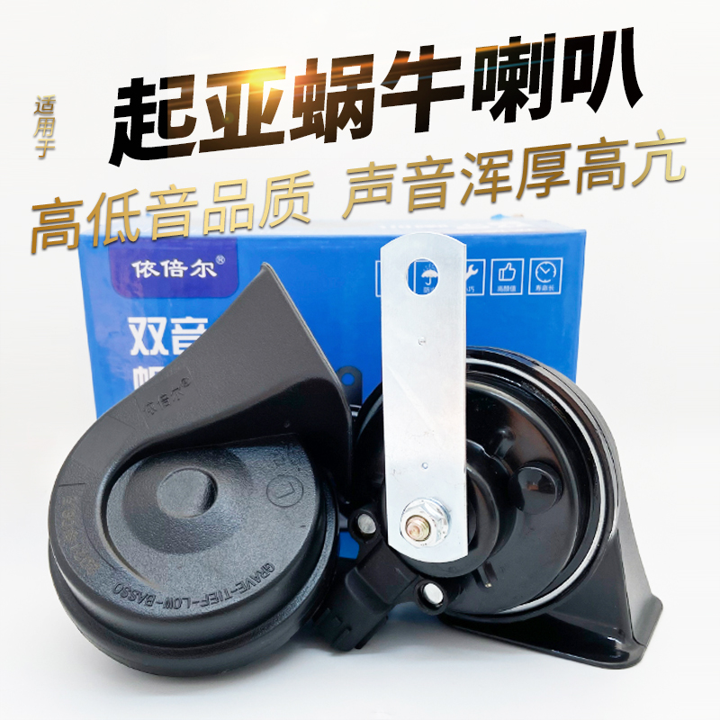 适用起亚K2K3汽车喇叭奕跑KX5新智跑k5赛拉图福瑞迪鸣笛蜗牛喇叭