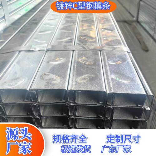 广东镀锌C型钢厂家直销防锈耐刮规格齐全，冷镀锌热镀锌C型钢檩条
