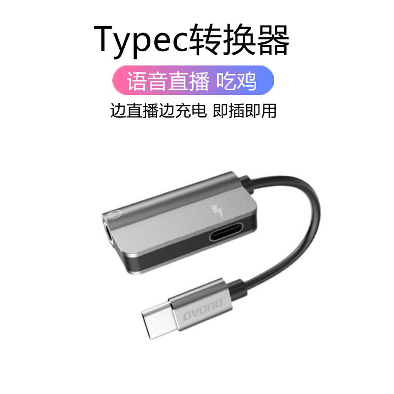 转换器安 typec手机转听歌 转换换头直播卓直播手机线充电