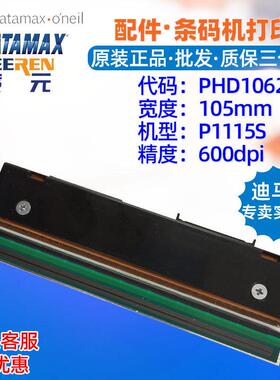 Datamax迪马斯P1115S打印头PHD106212条码标签热敏头替更换针唛头