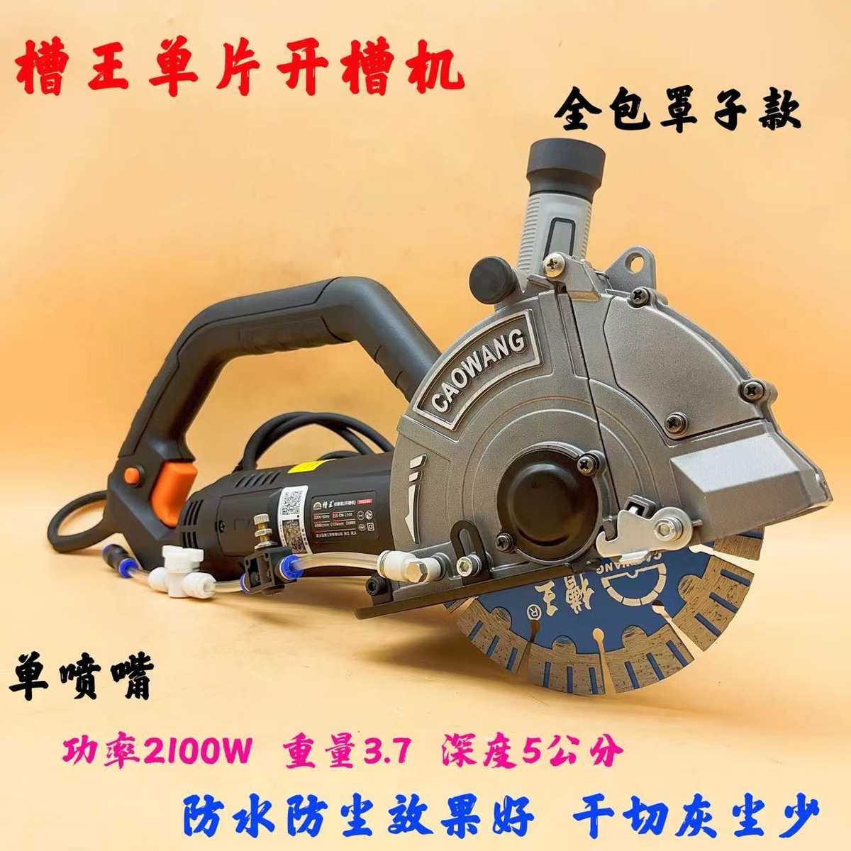 槽王开槽机DE5156全包罩子单喷嘴单片混凝土带水无尘水电安装切割