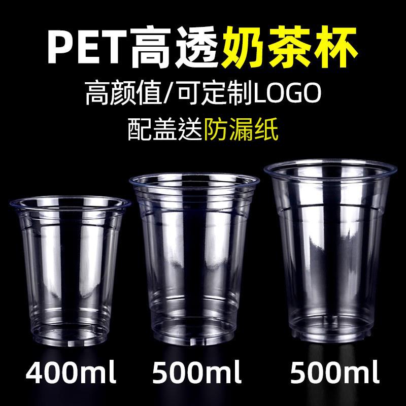 一次性塑料咖啡杯pet奶茶杯子柠檬茶塑料打包杯ins冷饮品杯子