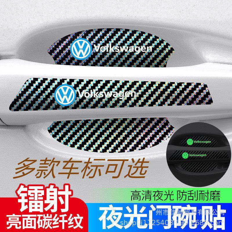 汽车门碗拉手保护贴5D镭射夜光车门把手贴防刮拉手门腕防护防划痕