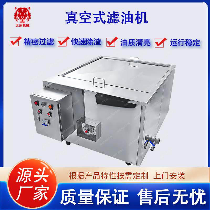 真空式滤油机高精度过滤机食品油渣过滤设备滤油机器净油液压油
