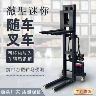 便携式灯光舞美电动小型可拆卸装车机搬运堆高车装车神器随车叉车