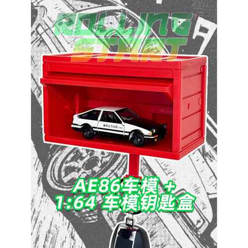 Jdm车库钥匙挂钩存储箱挂钩Ae86挂钩车钥匙持有人