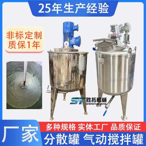 防爆气动中环氧液态涂料分散搅拌罐环氧油涂料分散罐调速混合罐