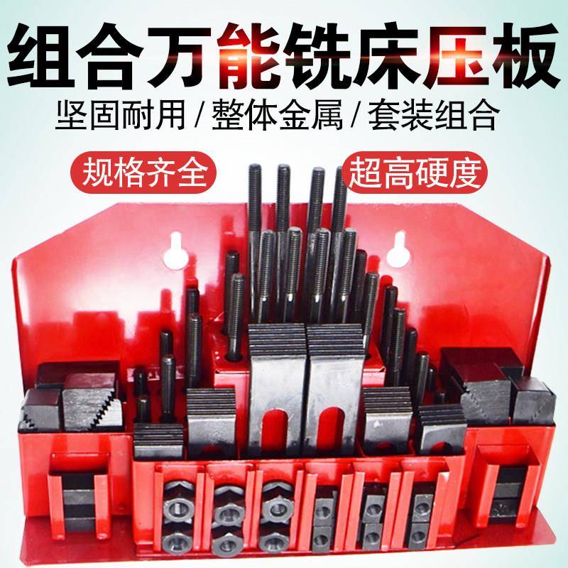 58件套模具组合压板铣床CNC螺丝码仔加工中心铣床夹具超高硬度