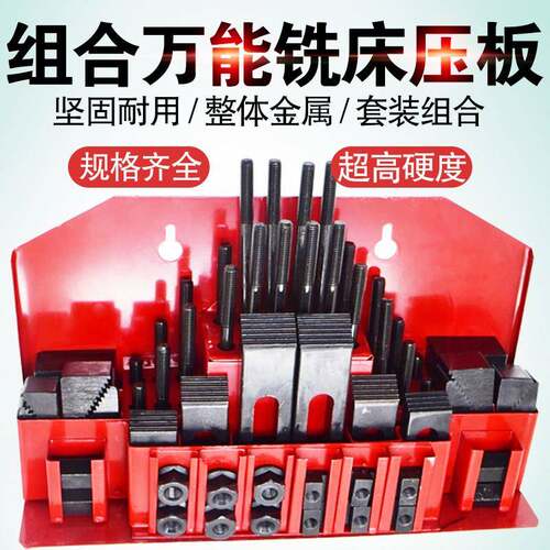 58件套模具组合压板铣床CNC螺丝码仔加工中心铣床夹具超高硬度