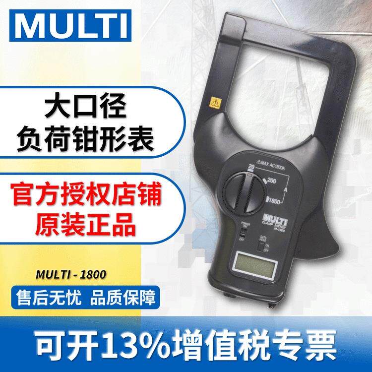 万用/MULTI 大口径钳形表1800 漏电/负荷高精度电工电流表AC1800A