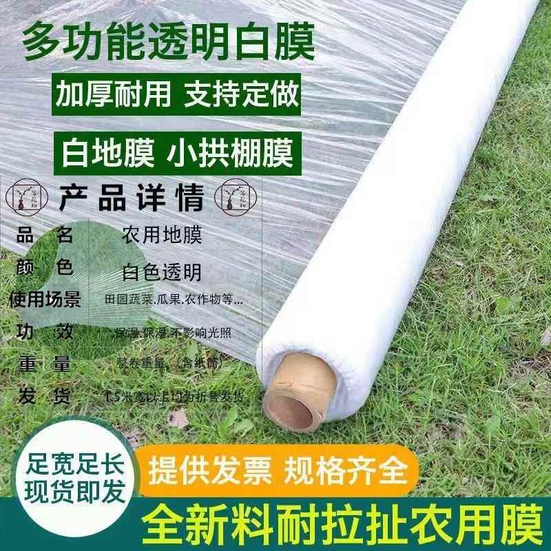顶禾白地膜银黑膜果树果园保温保湿蔬菜棚工程混凝土保护薄膜图片