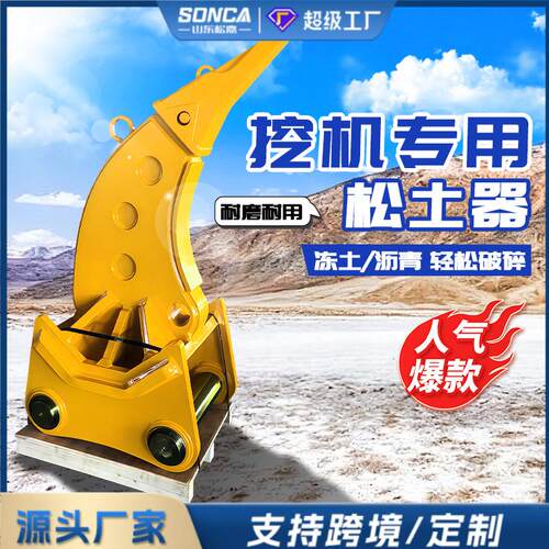 挖掘机单钩鹰嘴钩冻土软岩煤层粉碎独钩挖树根双钩挖机松土器