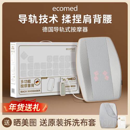 正品德国ecomed背按器揉部捏摩全身办后背颈椎公室按摩靠垫腰部按