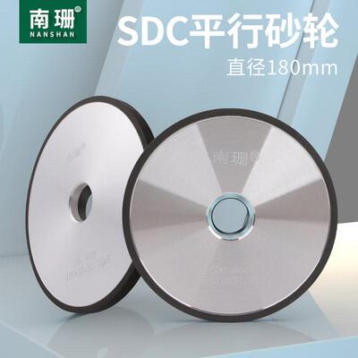 南珊SDC金刚石平行砂轮180mm手摇磨床硬质钨钢合金树脂砂轮磨铣刀
