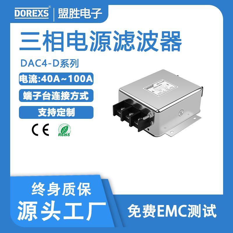 三相三线螺栓端子台滤波器DAC4-D系列40A,50A,60A,80A,100A工业级