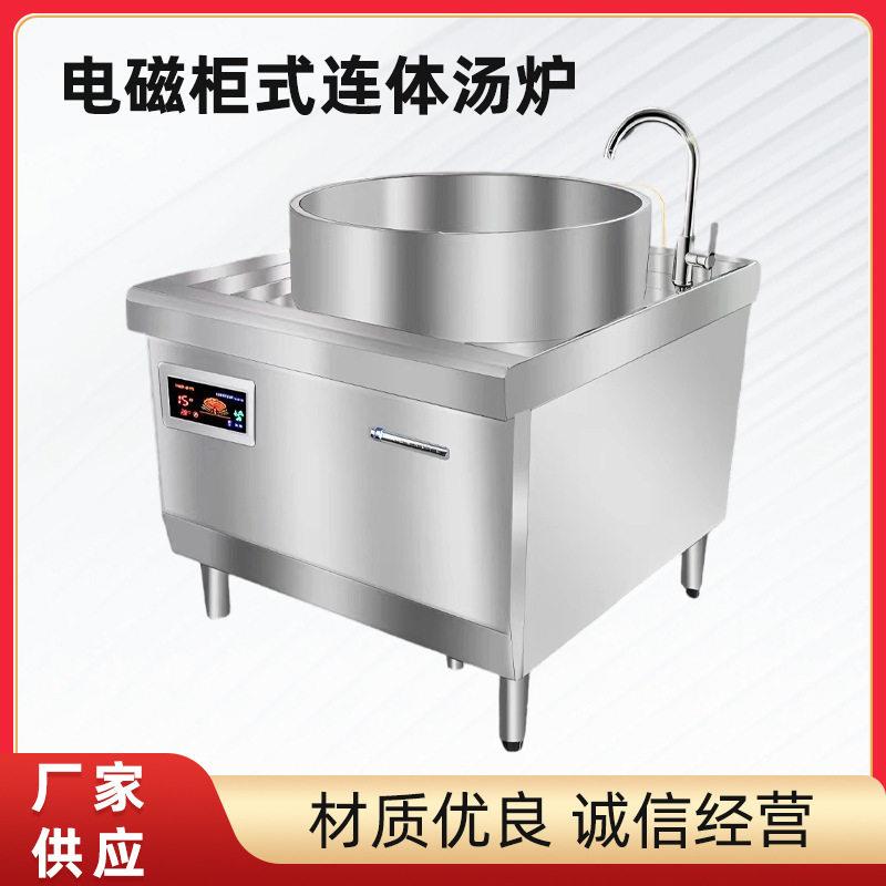 电磁柜式连体汤炉商用电磁连体式煲汤炉一体煲汤炉灶大功率熬汤锅