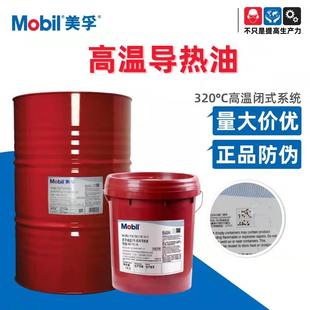 美孚导热油605号603号610号高温夹层锅炉电导传热油300度320度18L