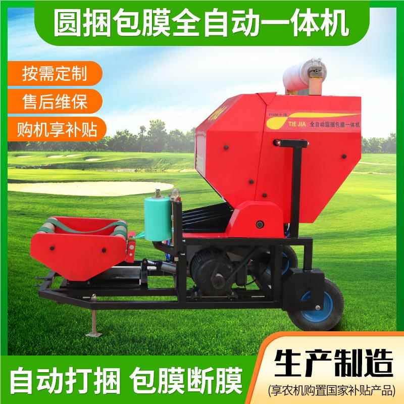 9DM-0.7型青贮9YDM-0.7料饲圆捆包膜全自动一包体机圆Y捆膜机