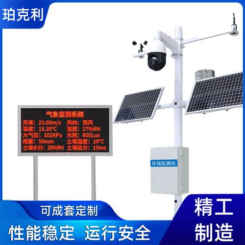 工厂直供农业气象监测系统智慧农业管理PLC控制系统可定制