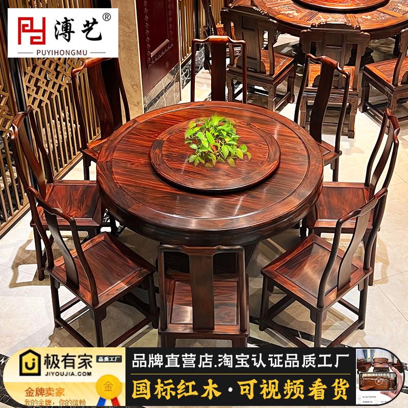 高端红木餐桌椅子组合印尼黑酸枝木圆桌转盘饭桌餐台古典餐厅家具