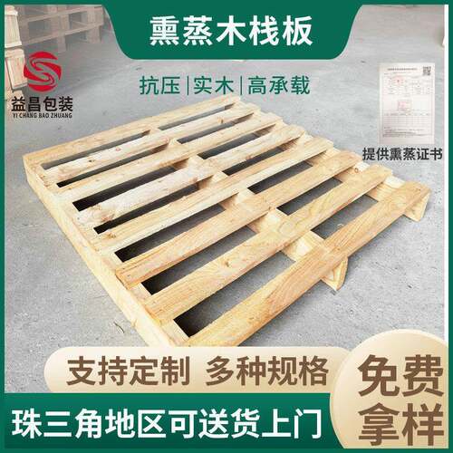 木卡板实木托盘两面进叉熏蒸木栈板物流仓库垫板实木叉车木托盘