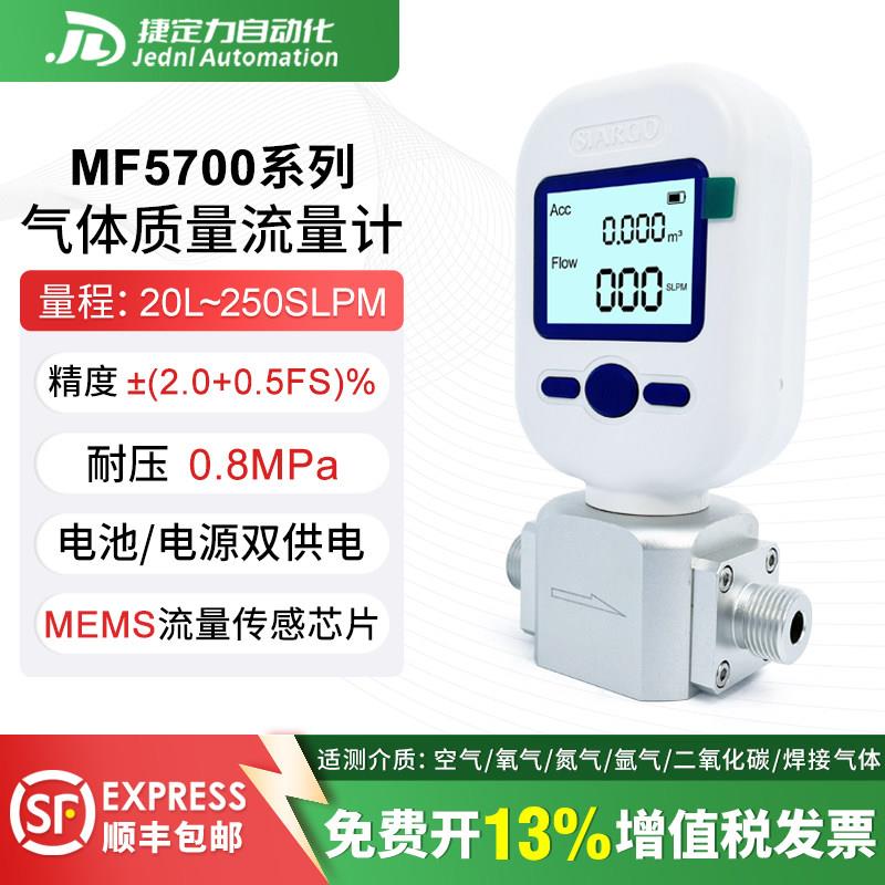 气体流量计压缩空气矽翔MF5706MF5712氧气氮气高精度流量表数显表