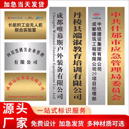 公司门牌挂牌不锈钢牌匾广告牌钛金牌腐蚀实木吊牌腐蚀uv定制