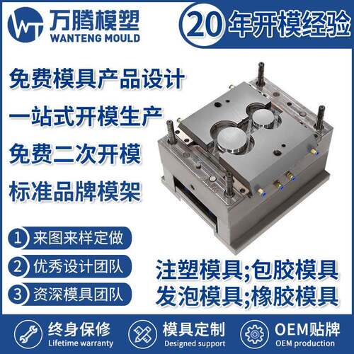 塑料异形件注塑模具 WT2212 ABS精密塑料模具 塑胶模具免费设计