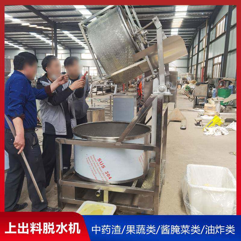 全自动鱼肉脱水机油炸大虾离心式脱油机鸭头鱼干上出料甩水机