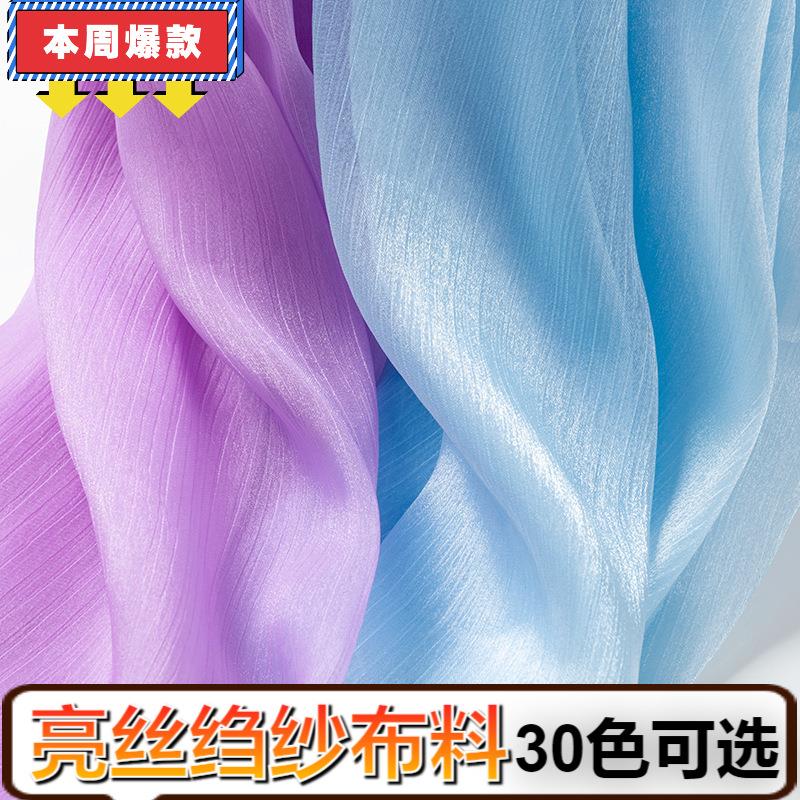 图南30d锦丝邹渐变布料印花雪纺汉服古风面料舞台服装设计襦裙diy