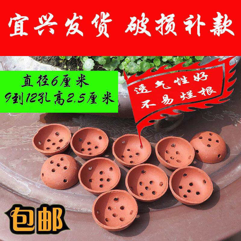9孔宜兴紫砂兰花盆泥碗滤水漏网沥水透气罩器扣碗堵孔碗扣腕扣网