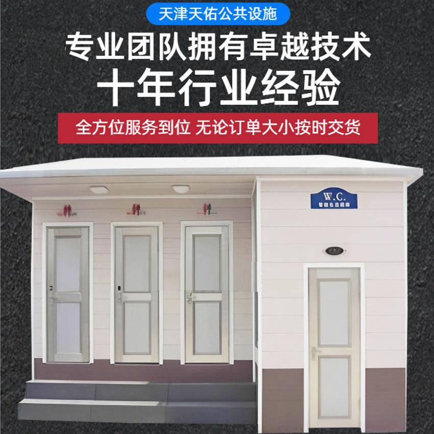 户外景区公园公共洗手间淋浴房间室外高档环保公厕移动厕所卫生间