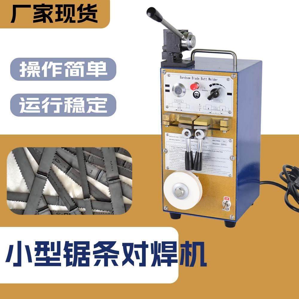小型半自动木工锯条焊接带机 锈钢锯条对不焊机切434断打一磨体机,五金/工具,碰焊机,淘宝优惠券,粉丝福利购,淘宝优惠卷