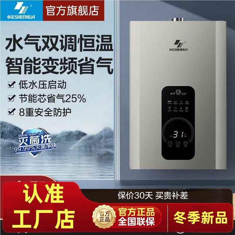 上海申花燃气热水器家用恒温煤气液化气洗澡天然气零冷水平衡式