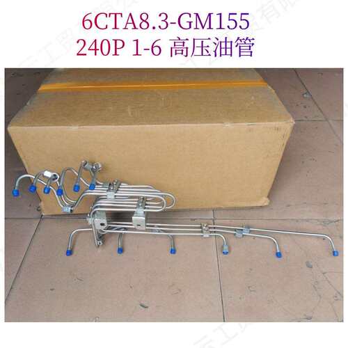 240P1-6缸高压油管3415639适用康明斯6CTA8.3-GM155柴油发动机