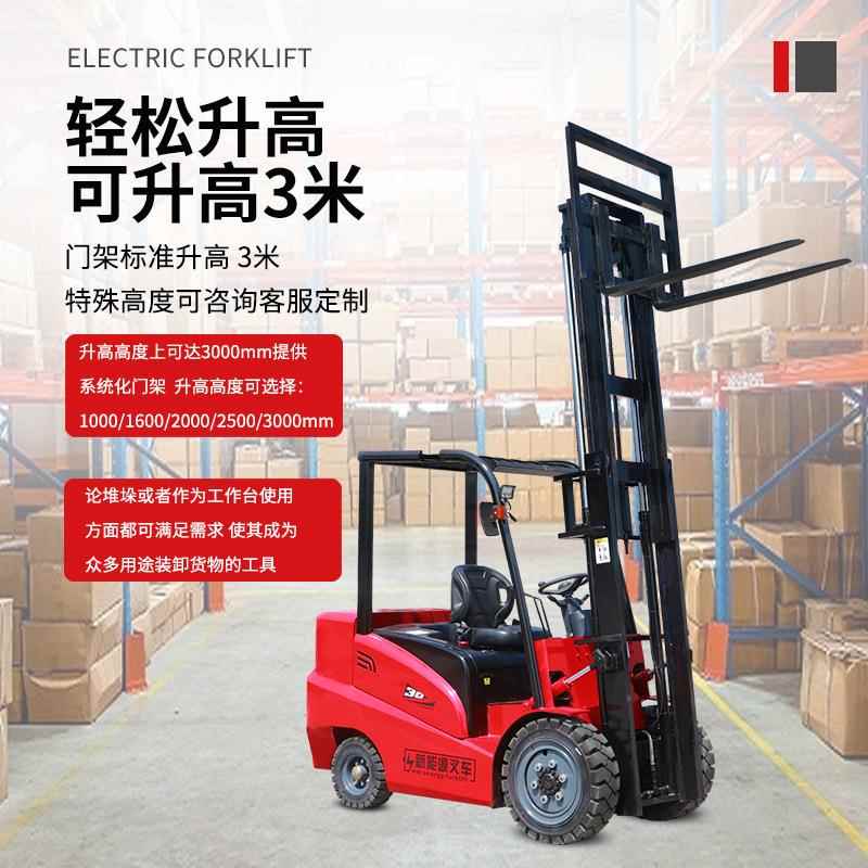 新能源小型电动叉车四轮座驾式2吨电动叉车液压电动堆高车