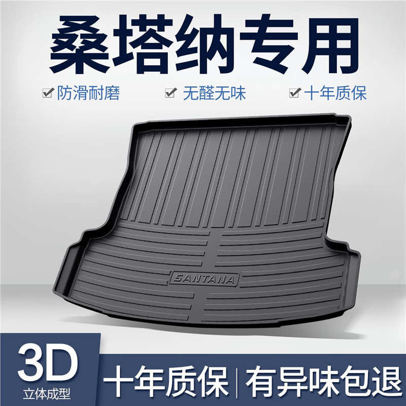 适用大众桑塔纳后备箱垫新款汽车装饰用品内饰改装配件防水尾箱垫
