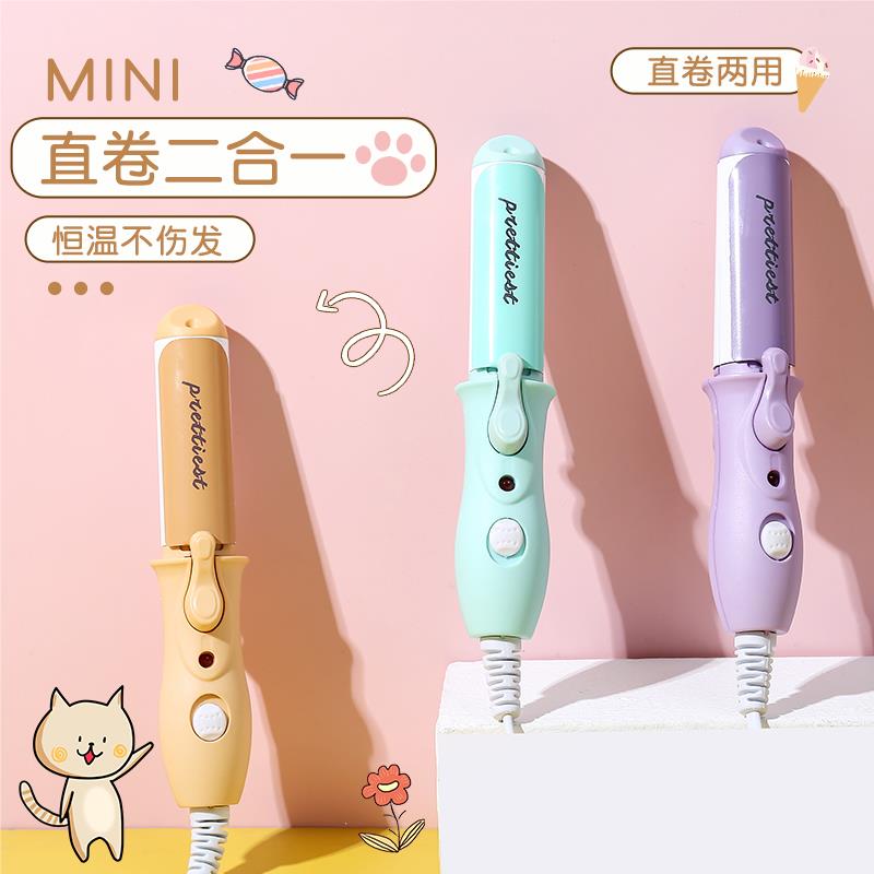 迷你小型卷发棒直卷两用便携式空气刘海神器学生夹板小功率宿舍用