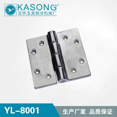 卡松冷库合页YL-8001不锈钢门铰链工业铰链外露式铰链平门铰链