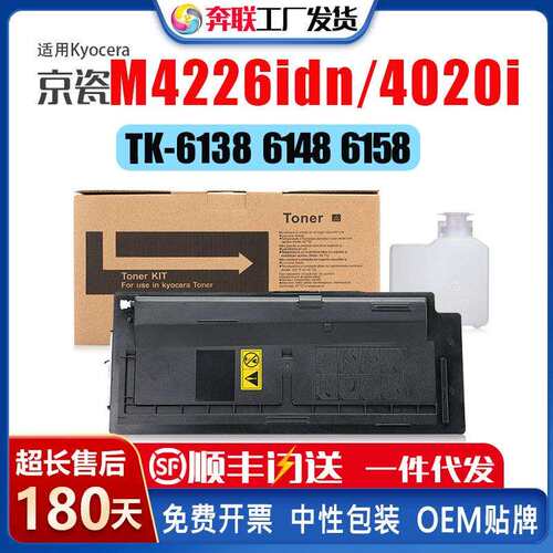 适用京瓷TK-6138粉盒 4020i M4226idn粉筒TK-6138 6148 6158