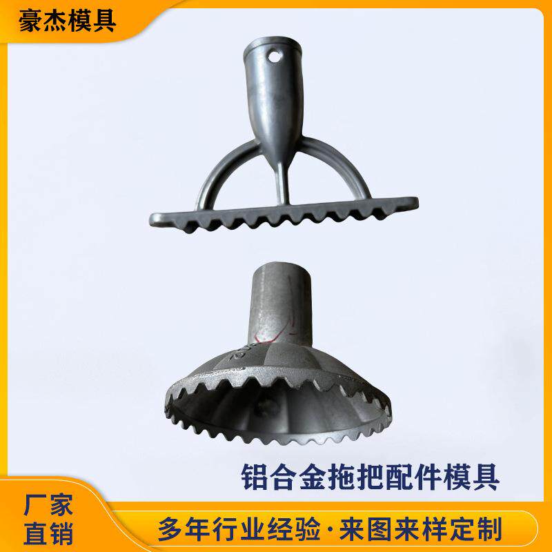 铝合金拖把配件家用托底拖把头模具温州模具来图来样试模样品
