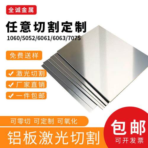 5052铝板激光切割加工铝镁合金板材扁条片铝块1 2 35mm厚异形个性