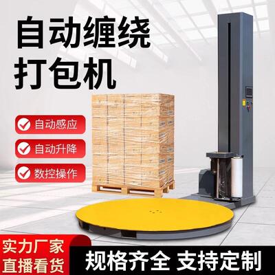 全自动缠绕膜电动压顶打包机包装托盘缠膜大型工业预拉伸膜缠绕机