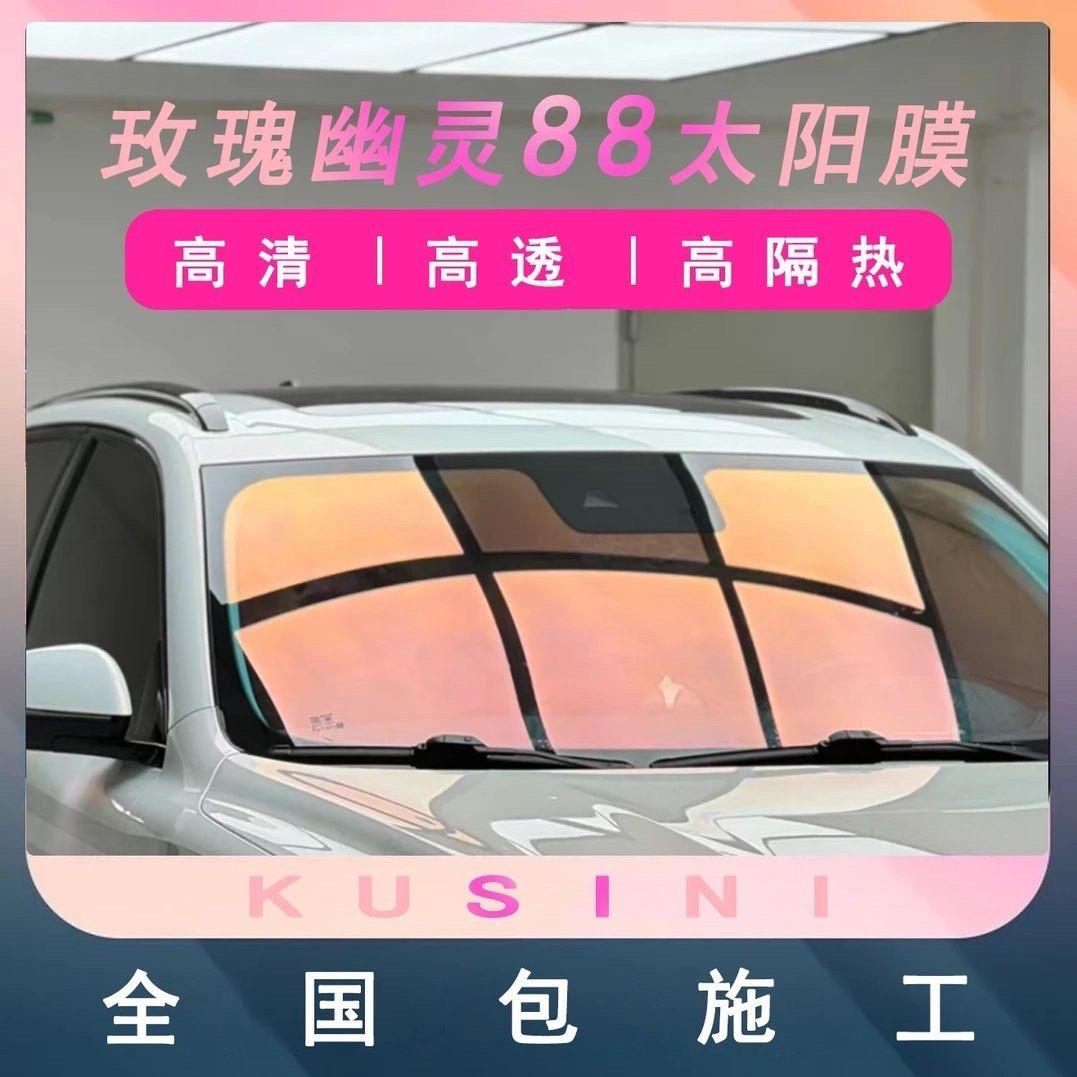 汽车太阳膜幽灵玫瑰玻璃膜防晒隔热炫彩光学膜前挡风玻璃膜