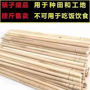 一次性筷子残次品竹筷废品处理品散装插地膜废旧筷小圆棒清仓