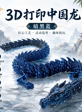 打印中国玩具玩具国潮3D模型摆件