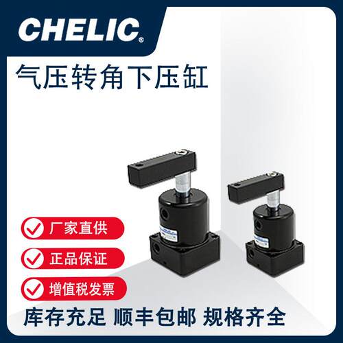 气立可CHELIC气压转角下压缸（无磁石装置）HSR(L)系列HSL50