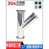 叉管接头卡盘端食 y型斜三通夹钳式 Wente 304不锈钢卫生级快速安装
