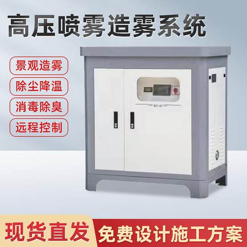 深圳厂家供应喷雾降温设备高压园林景观喷雾机微雾加湿器